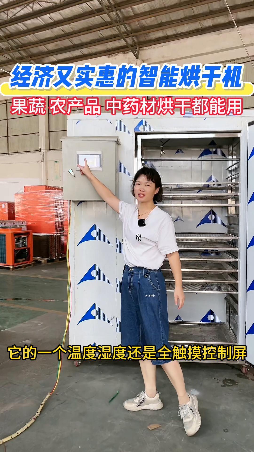 经济实惠的智能烘干机 农村家庭必备的果蔬药材烘干神器